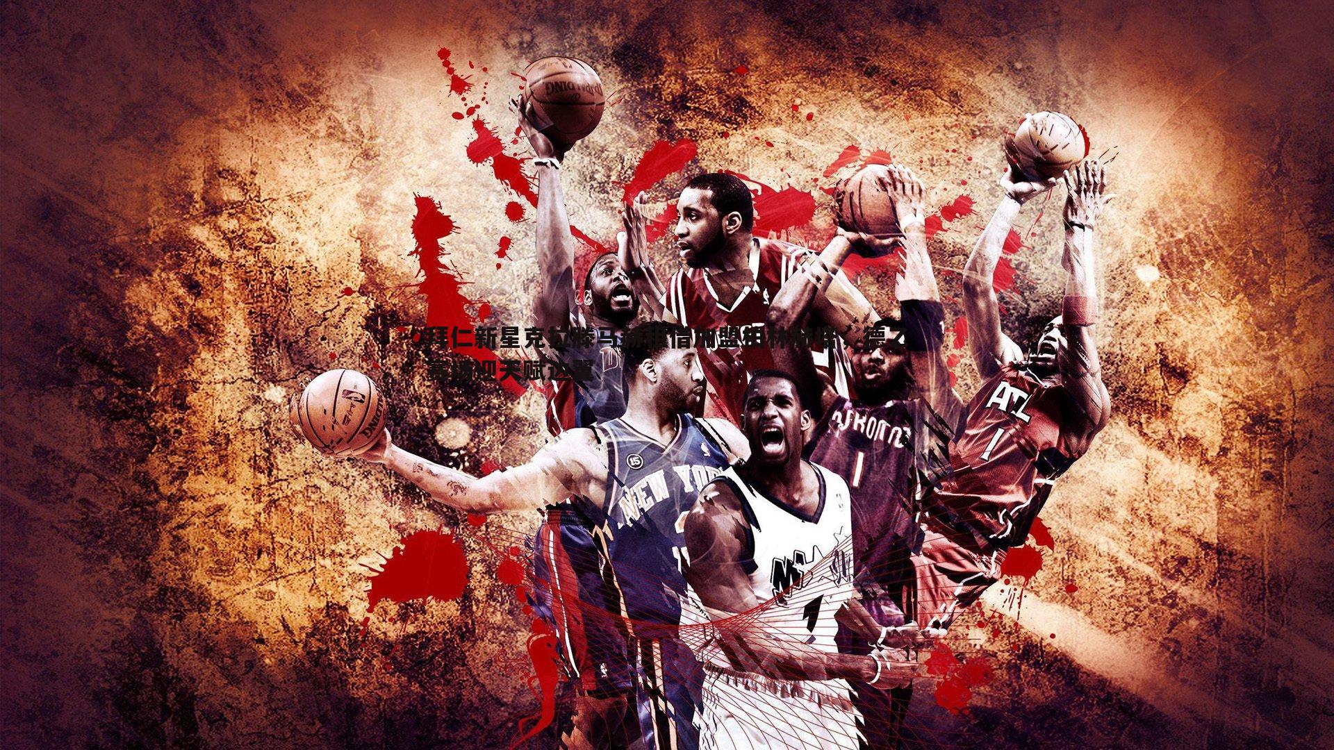 拜仁新星克拉滕马赫租借加盟柏林赫塔，德乙赛场迎天赋边翼